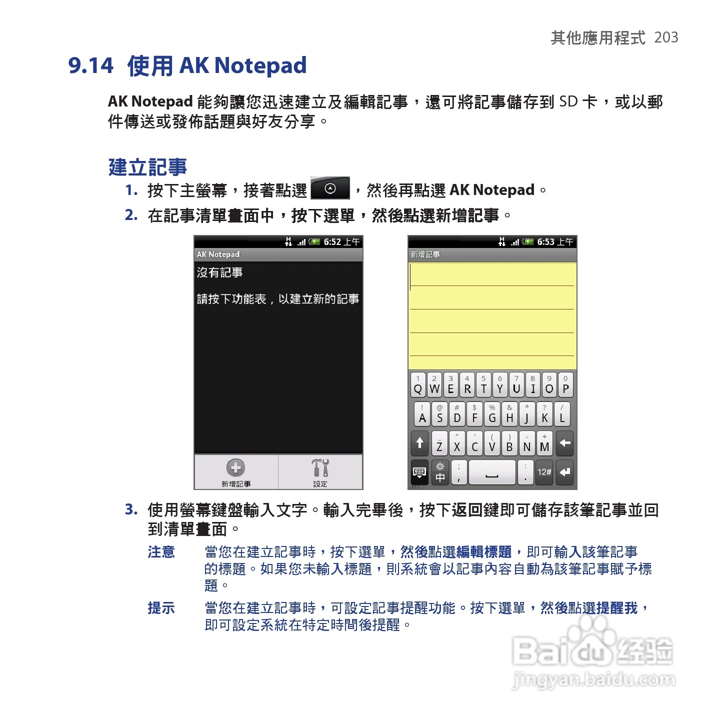 多普达HTC Hero手机使用说明书:[21]