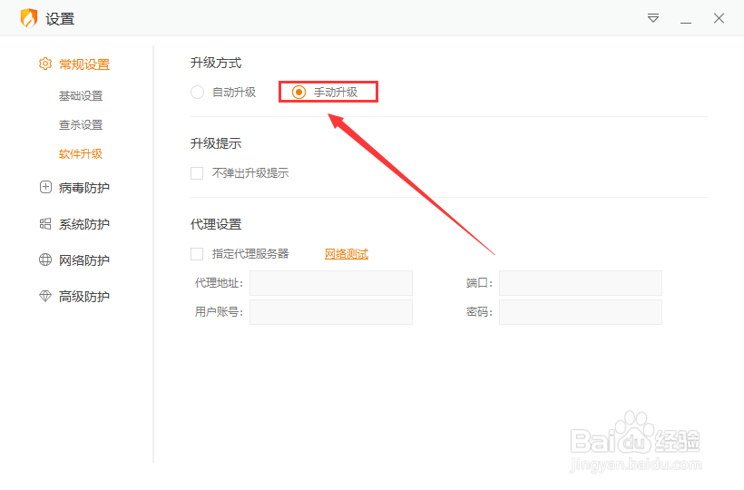 火绒手动升级方式怎么设置