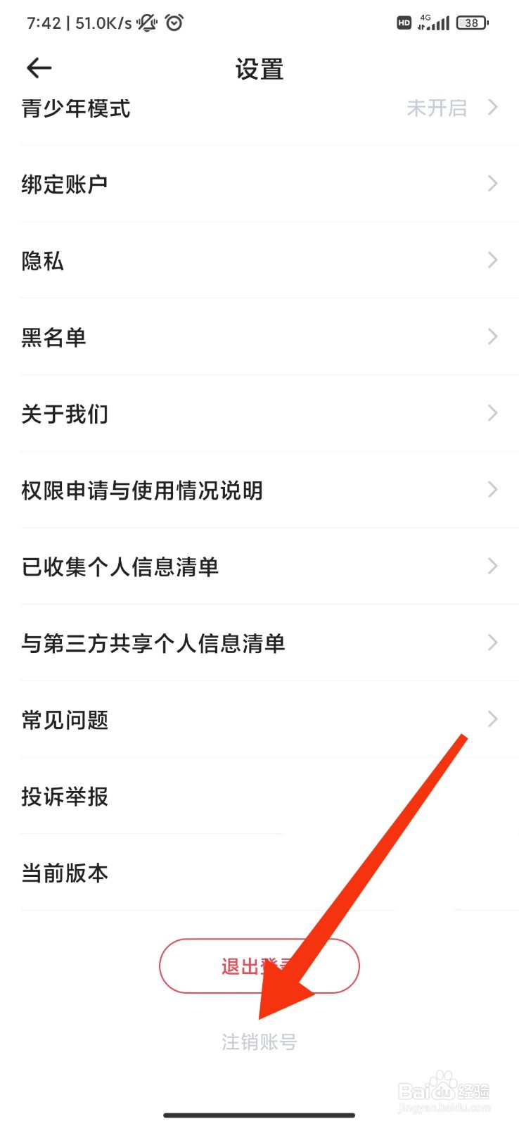 抖你怎么注销账号