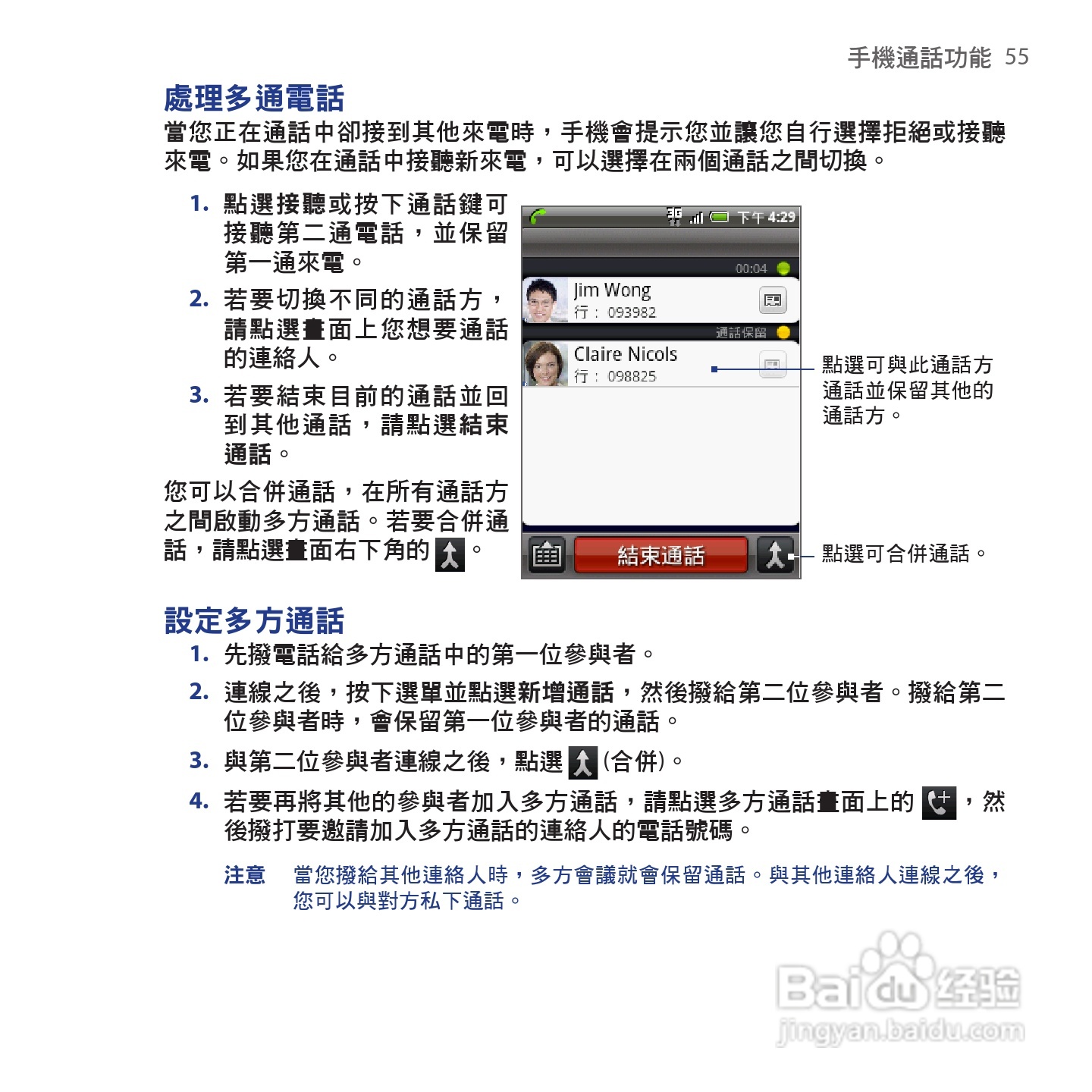 多普达HTC Tattoo手机使用说明书:[6]