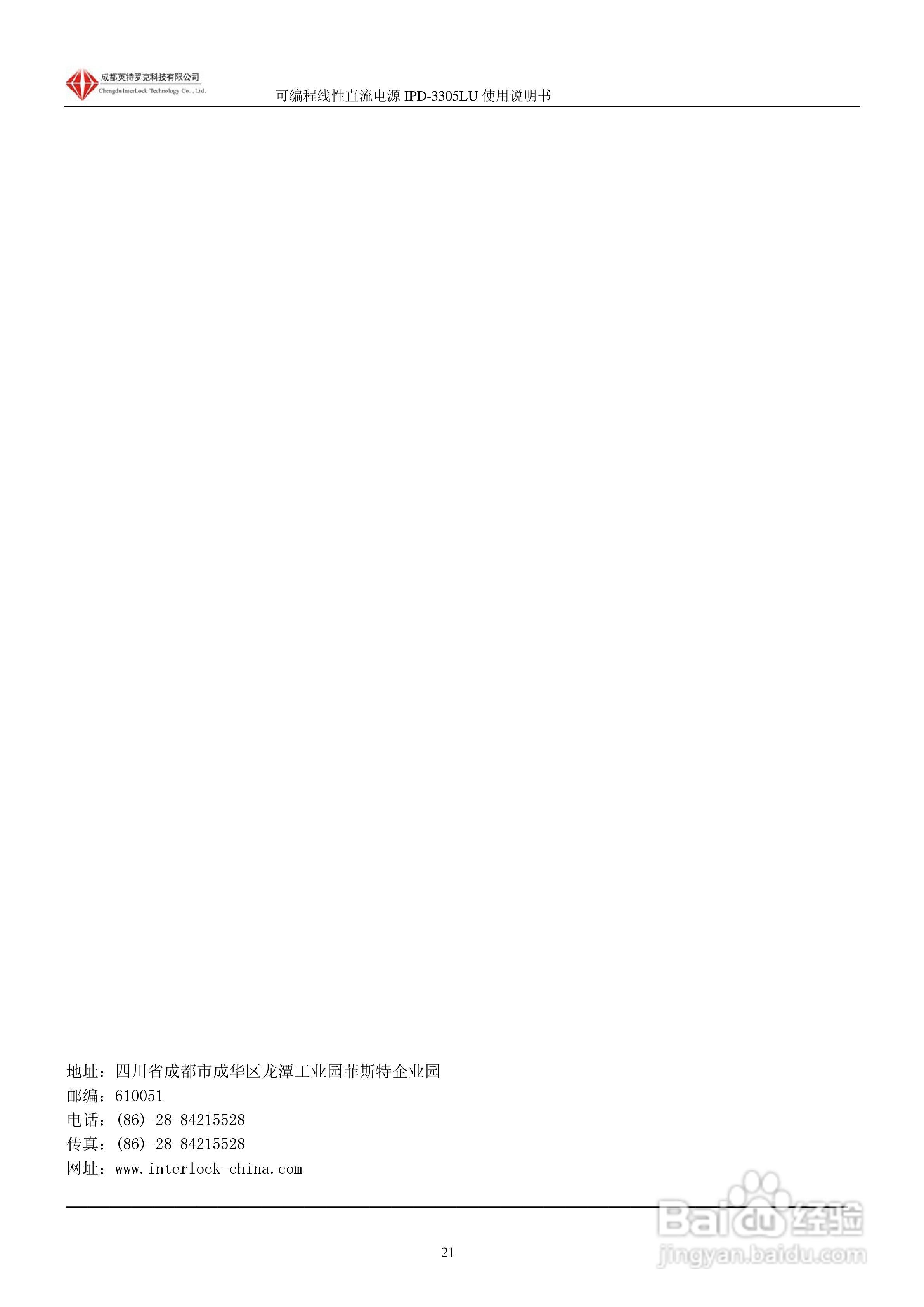 英特罗克可编程直流电源IPD-3305LU说明书:[3]