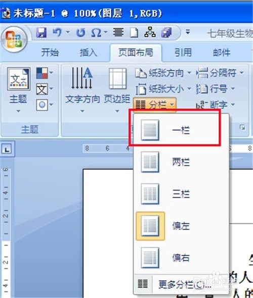 Word 2010中设置分栏的方法 怎么分栏