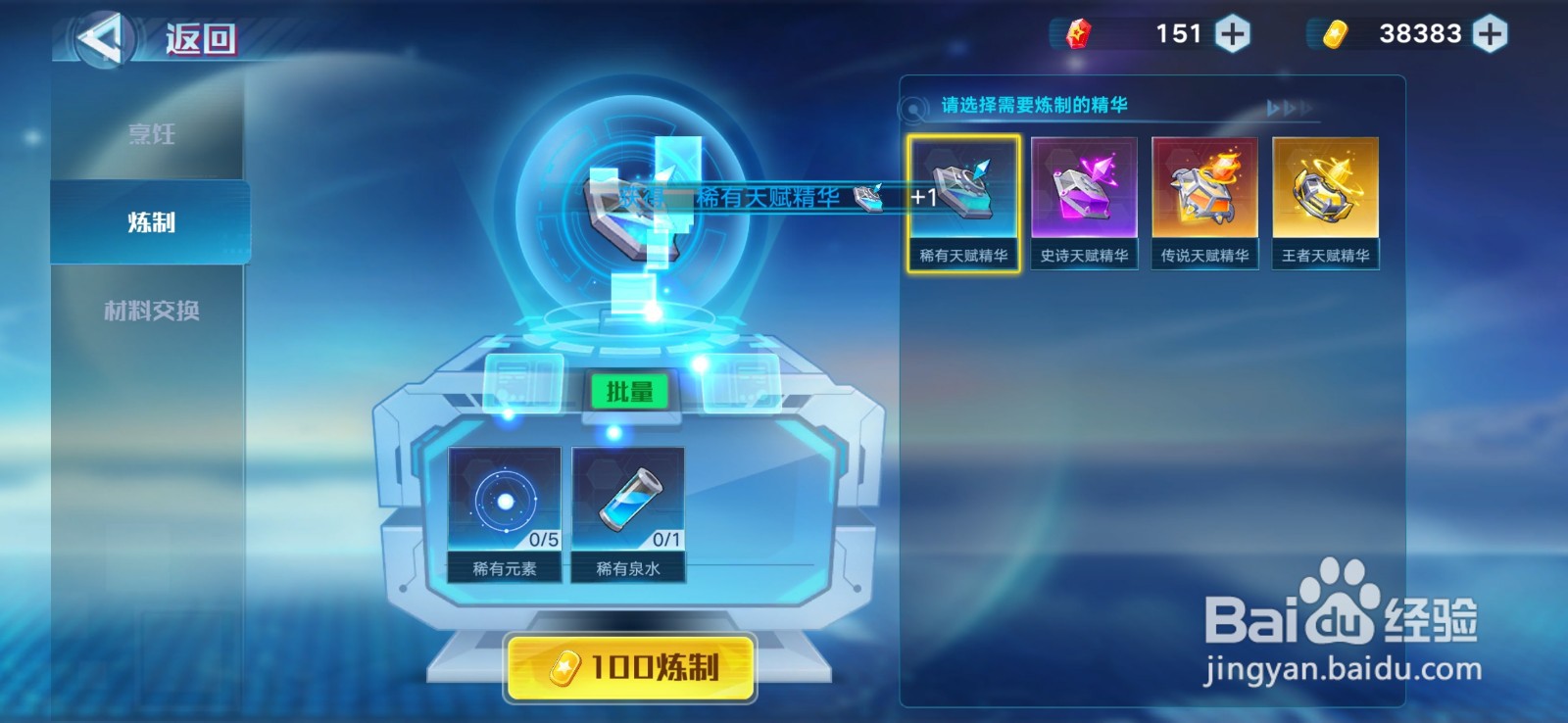 奥拉星怎么获得天赋精华