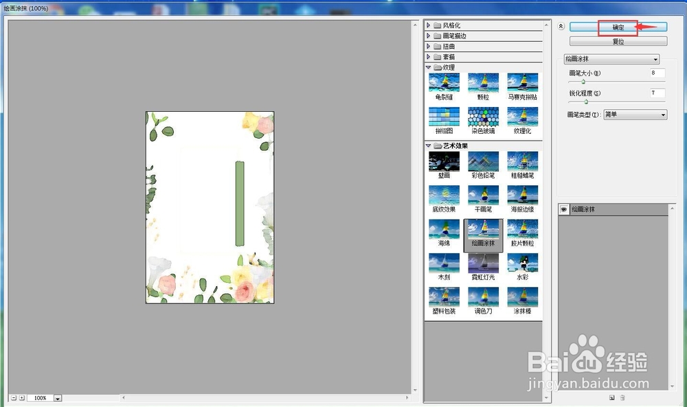 怎样在photoshop中给图片添加绘画涂抹效果?