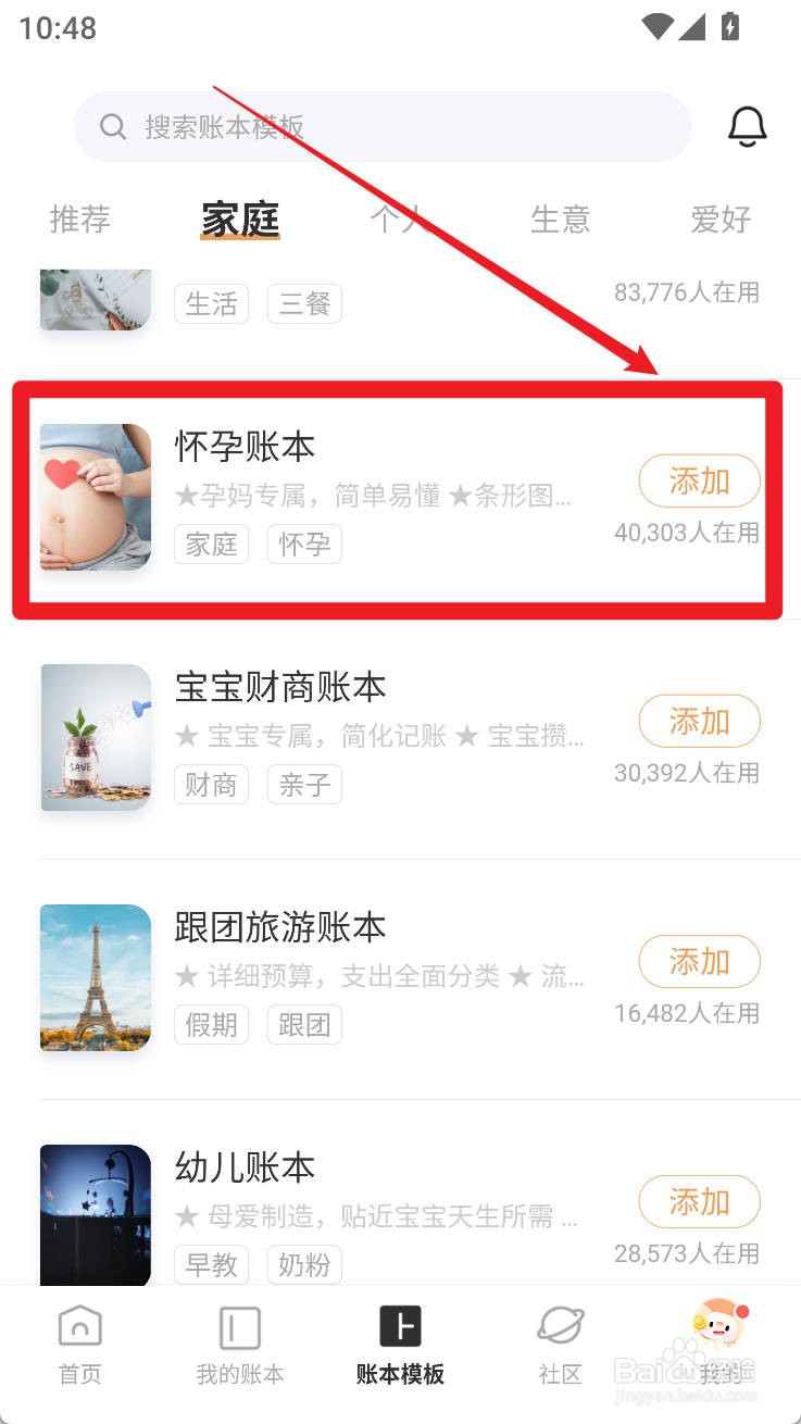 随手记如何使用账本创建账本
