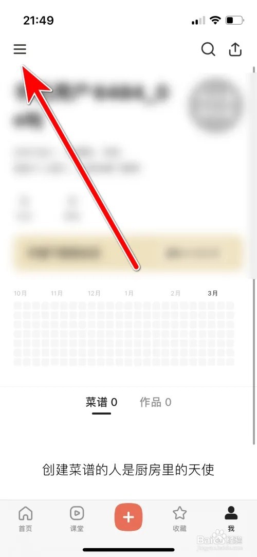 下厨房怎么查看我的浏览历史