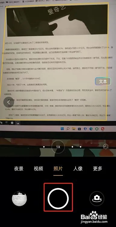 OPPO手机怎么拍照识别文字