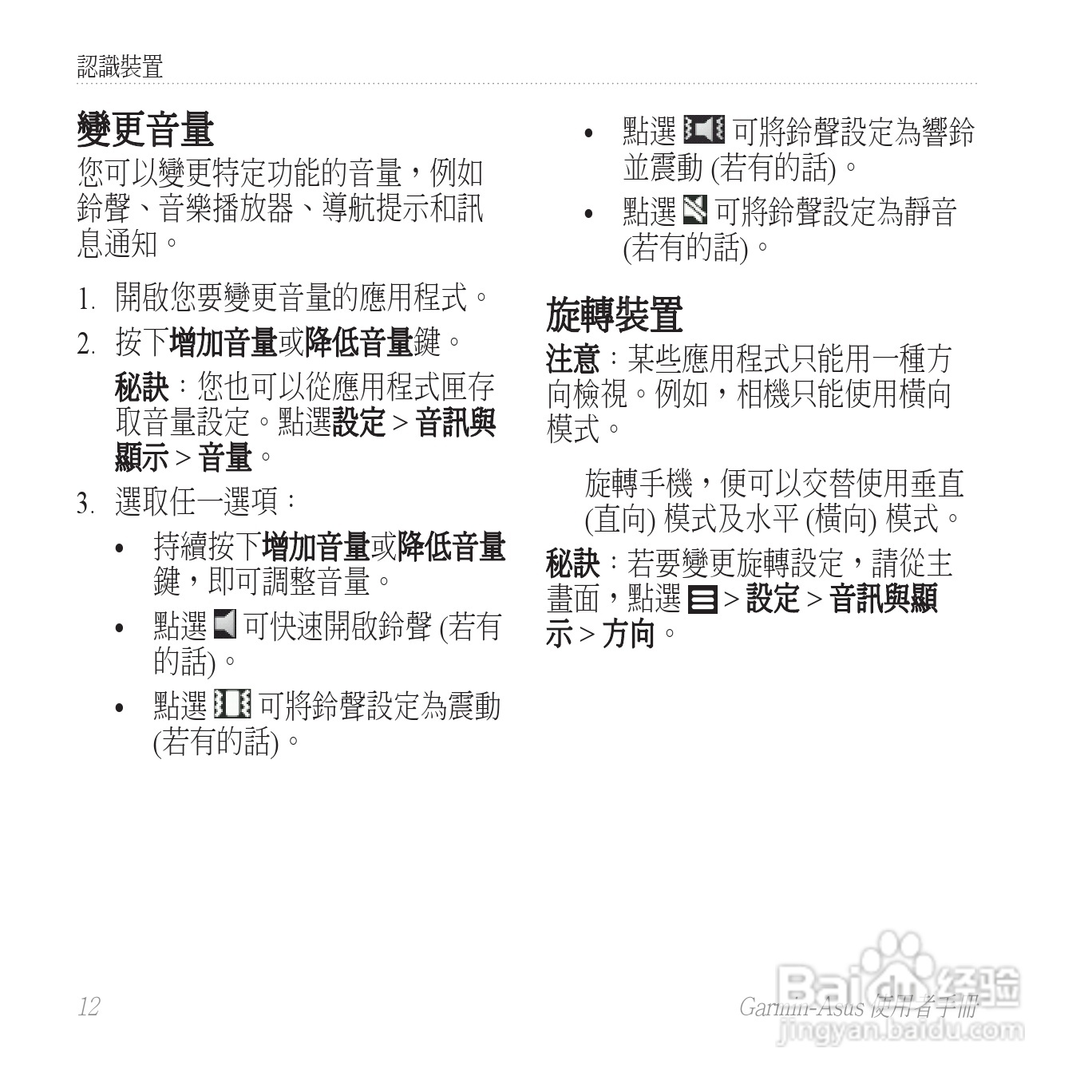 华硕Garmin-Asus A50手机使用说明书:[2]