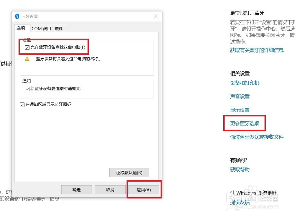 windows10开启蓝牙及文件传输
