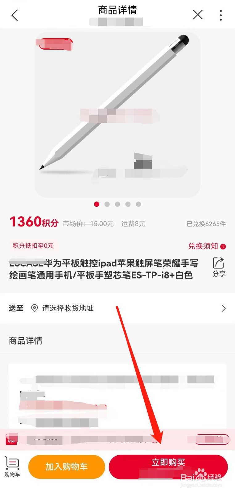 河南联通用户如何在线使用积分兑换平板触屏笔