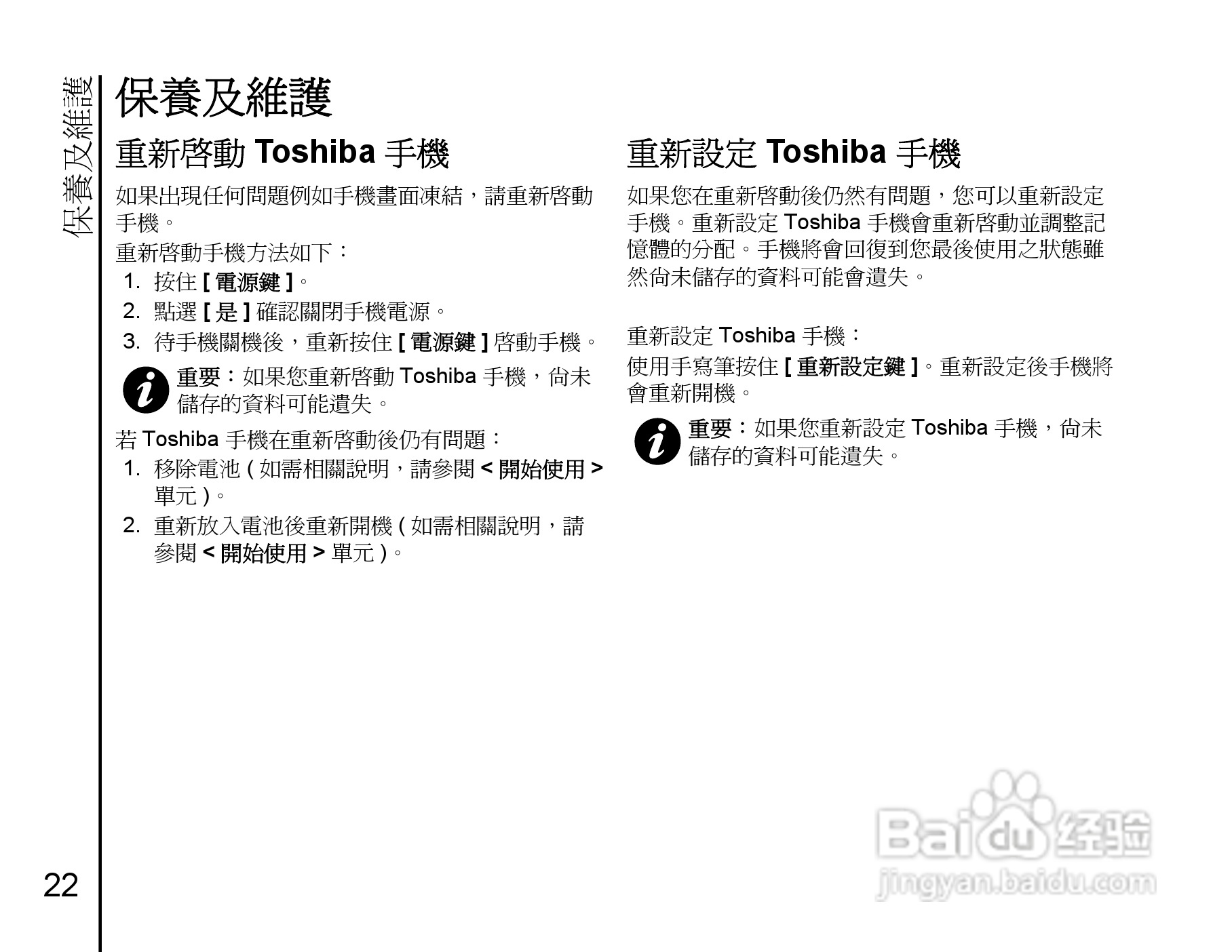 东芝Portégé G810手机使用说明书:[3]