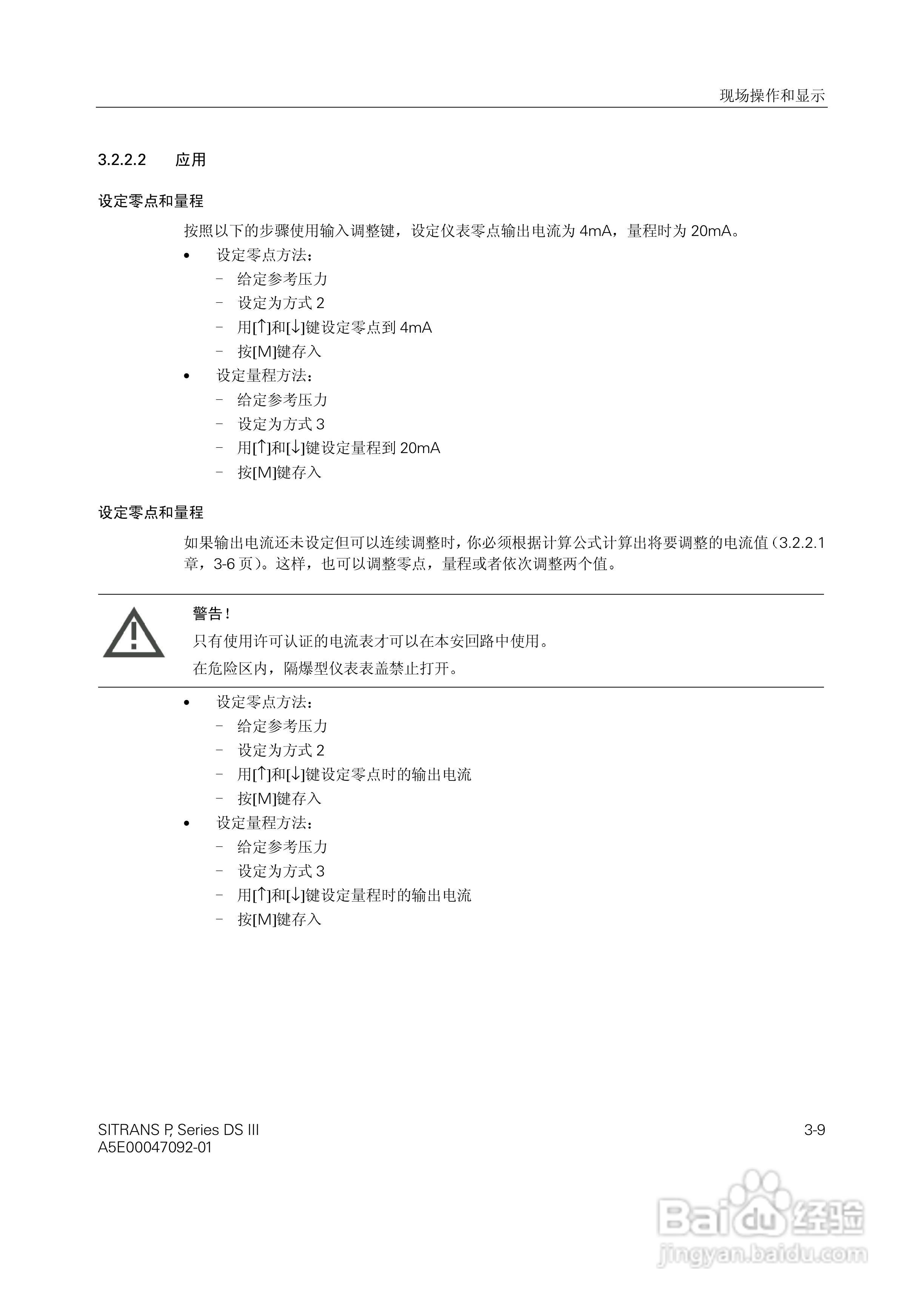 SITRANS/P压力变送器中文手册:[3]