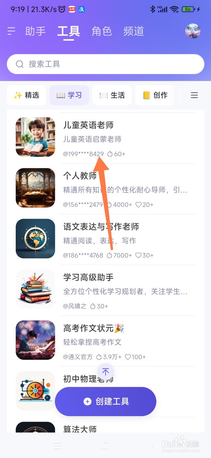 通义 AI 如何找到儿童英语老师