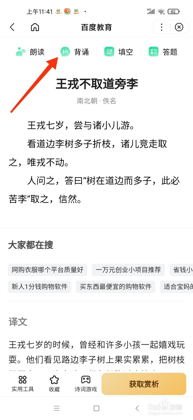 王戎不取道旁李怎么背