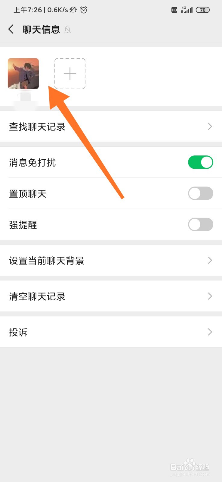 微信怎么设置拍一拍的后缀？