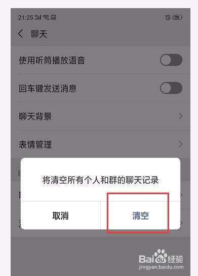 微信内存满了怎么清理