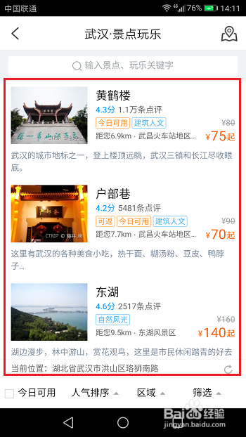 携程旅行怎么购买景点门票