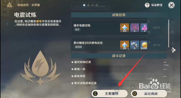 原神活动迷城战线光界篇怎样查看主要魔物