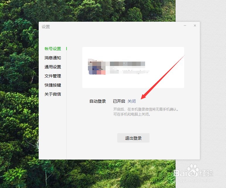 微信PC版可以自动登录了,怎么设置呢