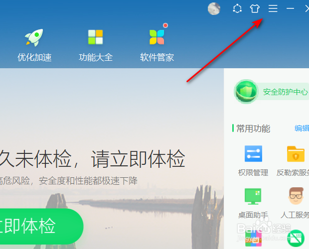 如何关闭360安全卫士开机时间提示