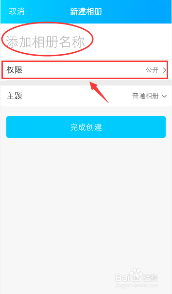 手机qq怎么创建QQ空间相册，如何设置相册权限