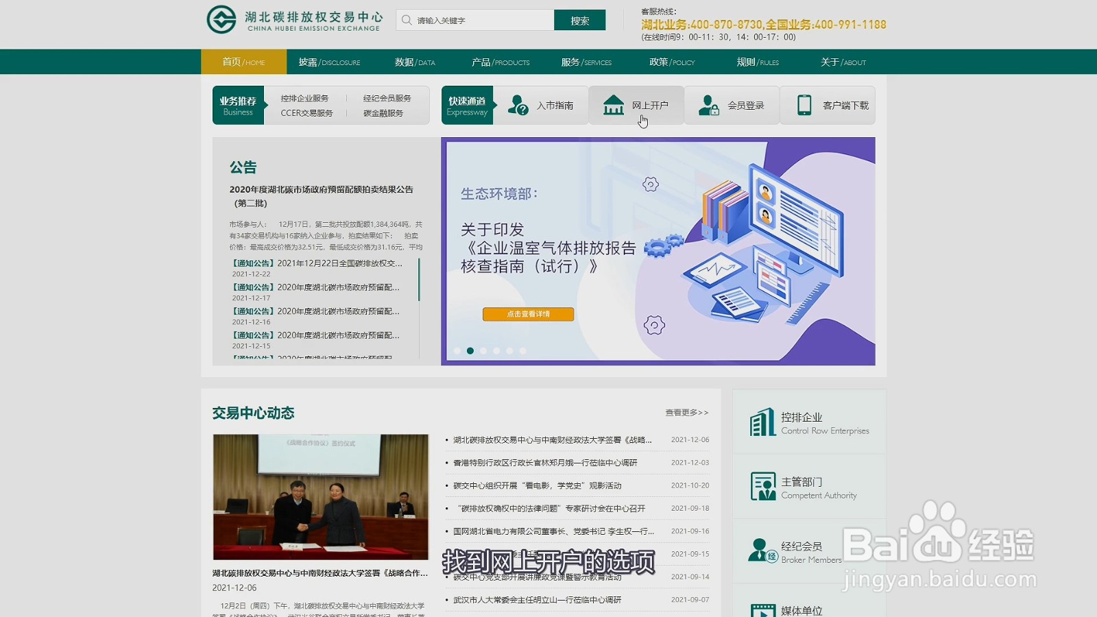 碳交易个人怎么开户