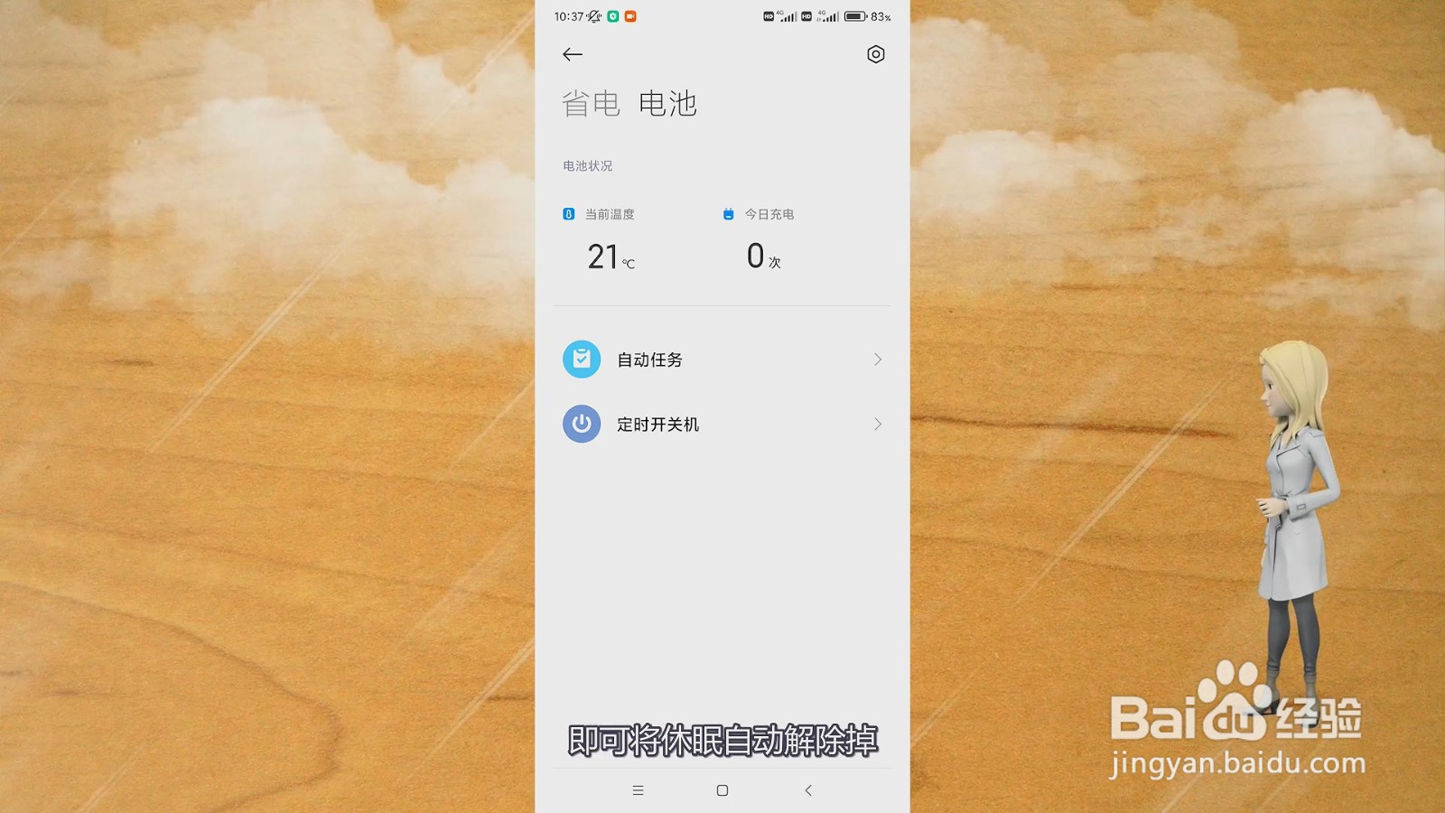 小米一体机电池休眠自动解除