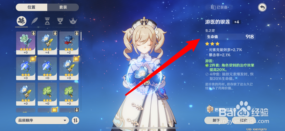 原神芭芭拉攻略