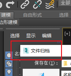 3DS MAX如何文件归档