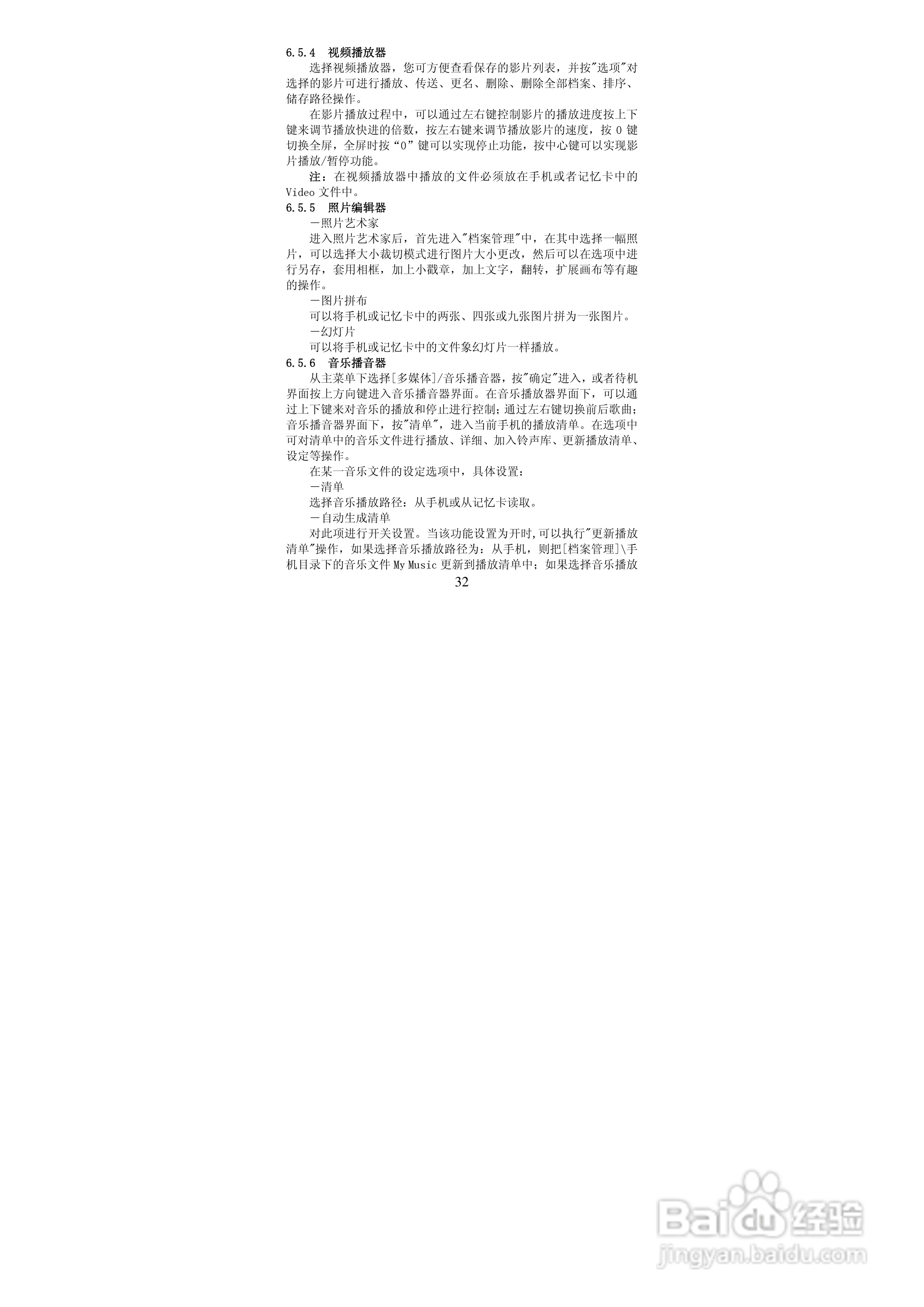 华唐VT-V33手机使用说明书:[4]