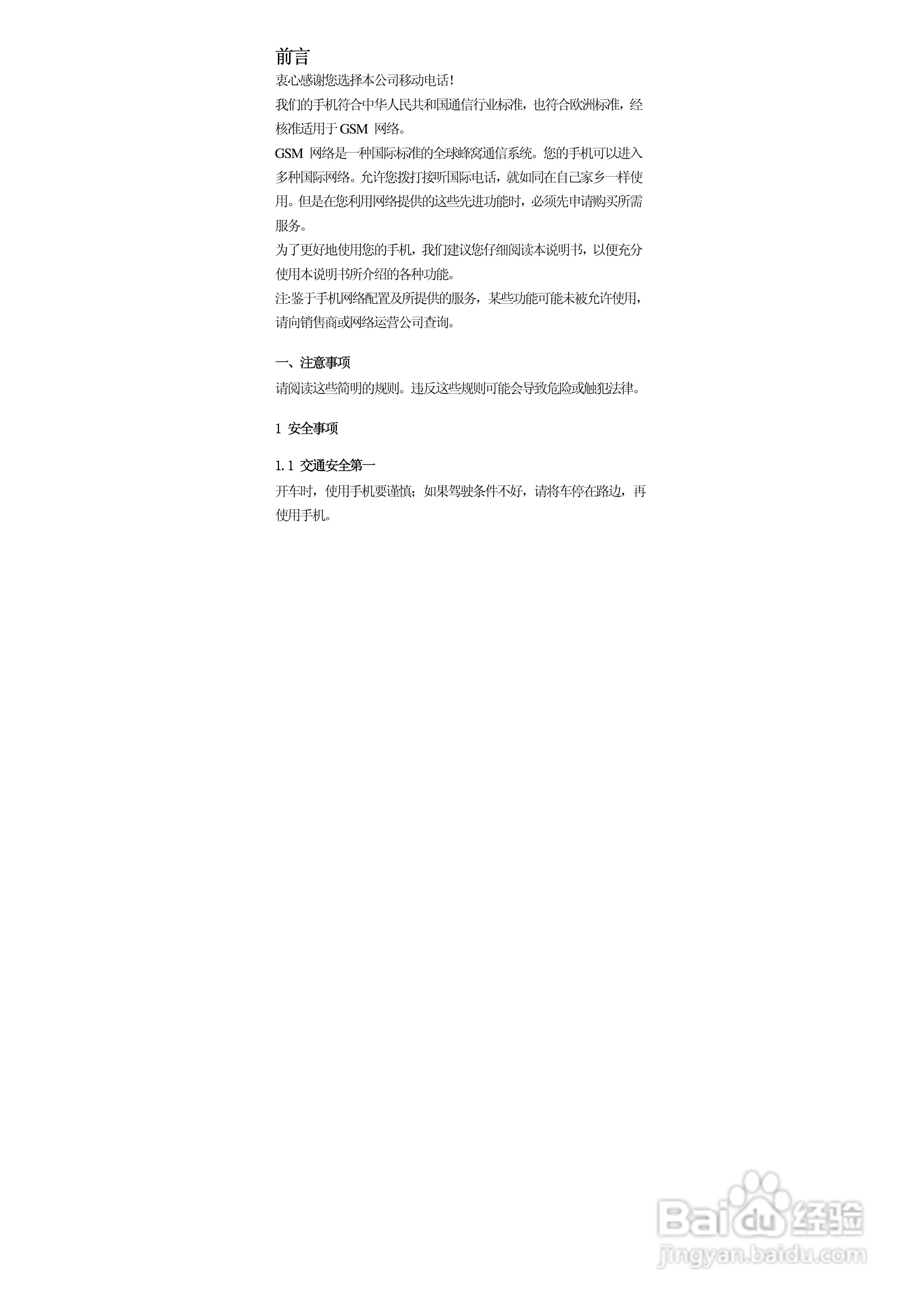 华唐VT-T702手机使用说明书:[1]