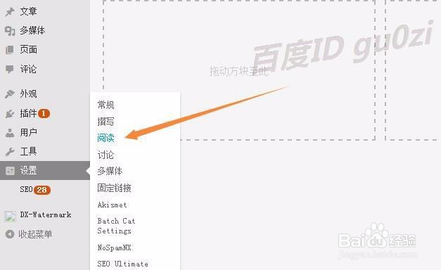 Wordpress首页文章如何设置篇数只显示摘要