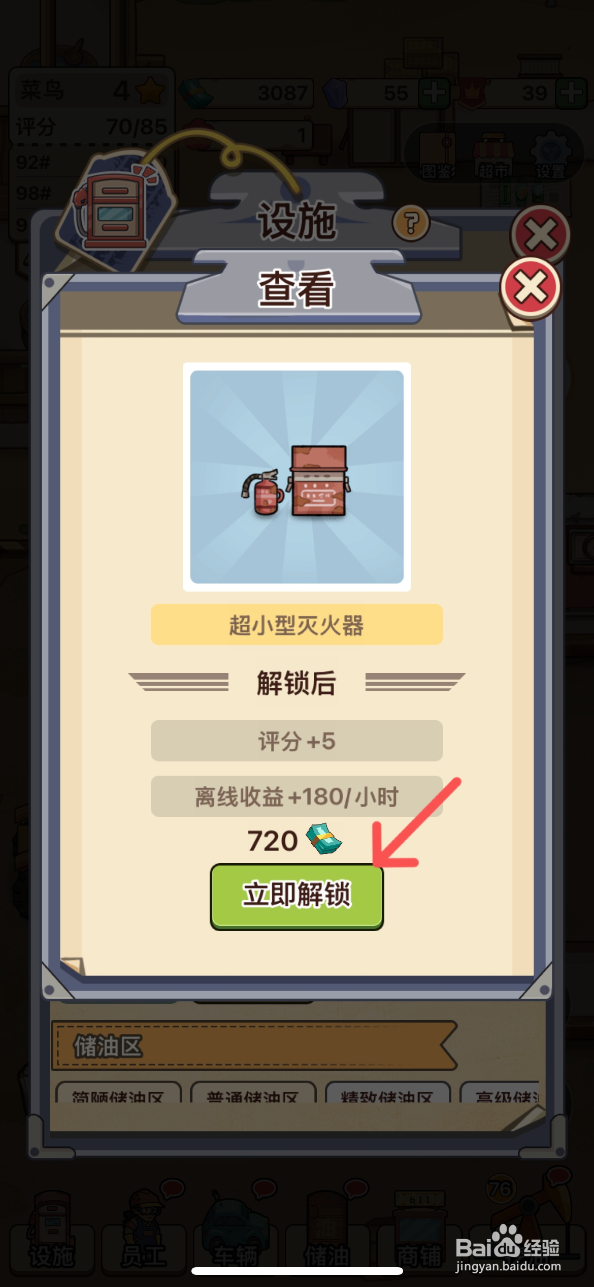 平安加油站怎么解锁超小型灭火器设备