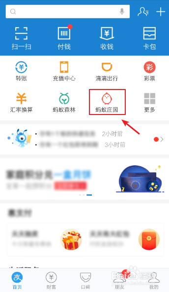 支付宝蚂蚁庄园怎么领爆米花，如何获得95侠装扮