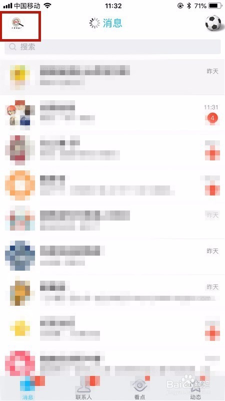 手机qq恢复聊天记录