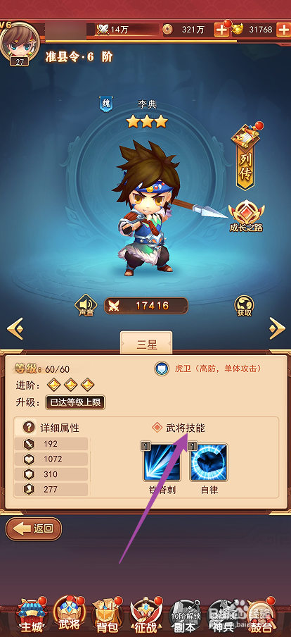 出击吧主公如何查看李典的武将技能