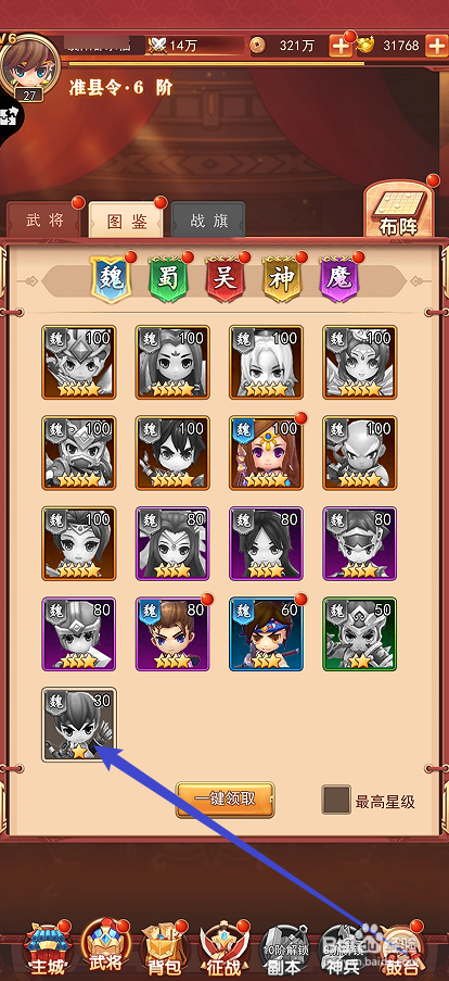 出击吧主公如何查看魏将的详细属性