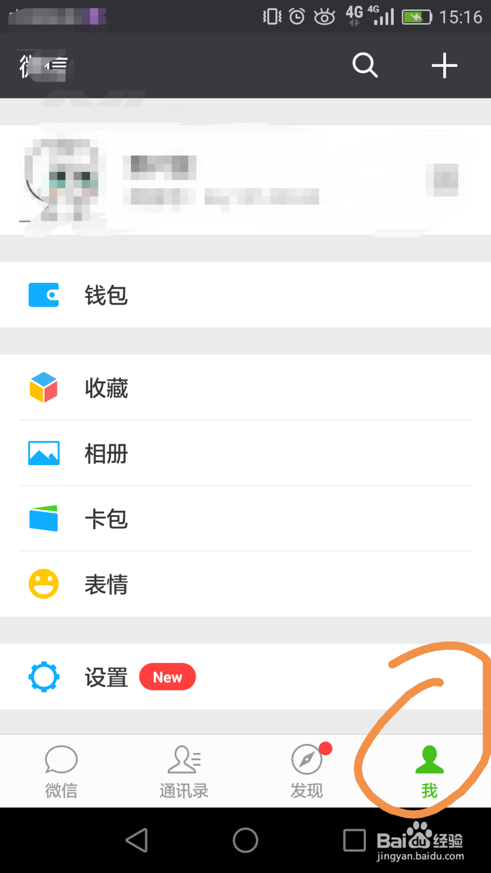 微信是如何快速绑定银行卡的?