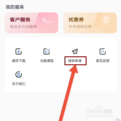 怎么在天一网校申请续学