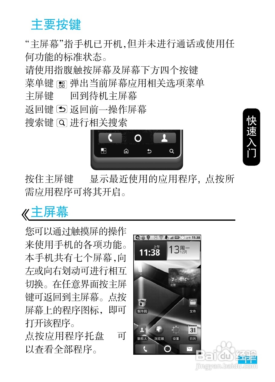 摩托罗拉ME722手机（里程碑2）简体中文说明书:[2]