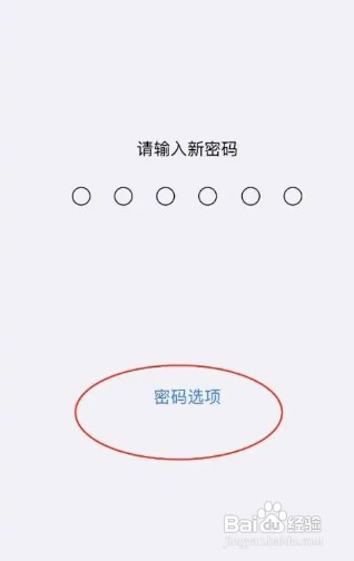 IOS16怎么才能设置4位数字密码