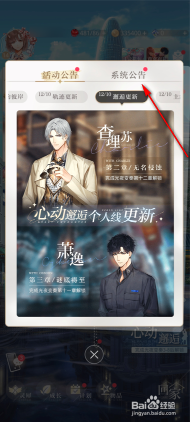 怎么查看光与夜之恋活动公告