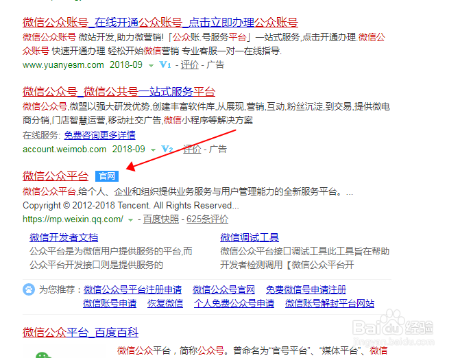 怎么样申请个人微信公众号?