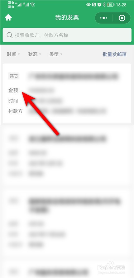 手机上怎么查电子发票