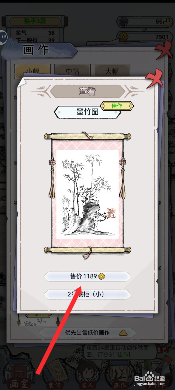 水墨记如何查看到墨竹佳作