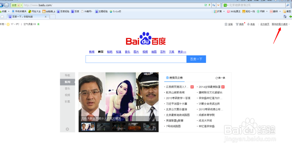 百度首页消息提醒怎么关闭