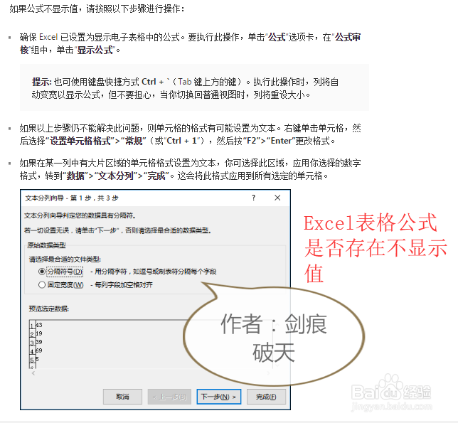 Excel教程？如何避免Excel表格损坏的公式（一）