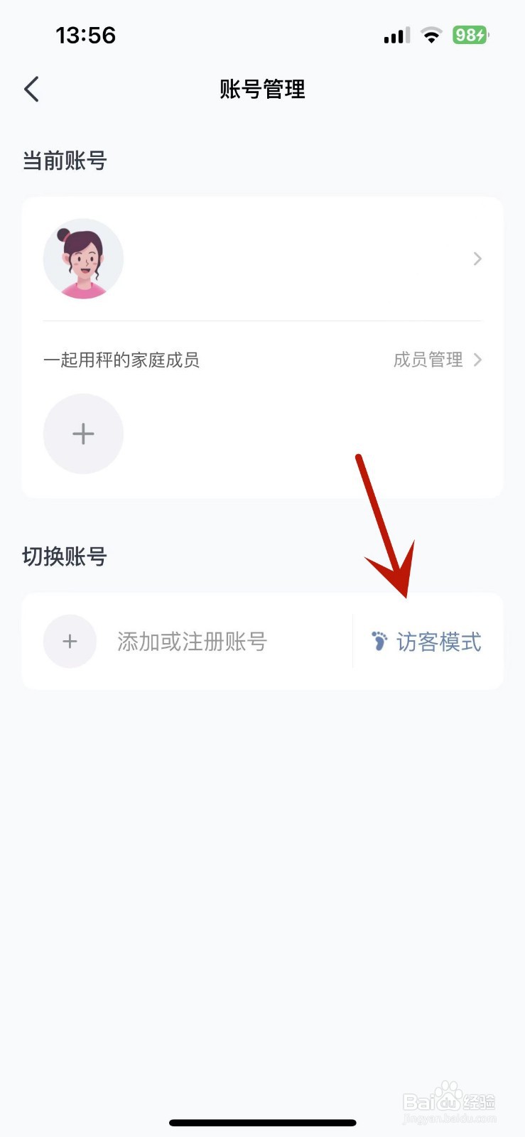 如何在好轻App中添加访客信息