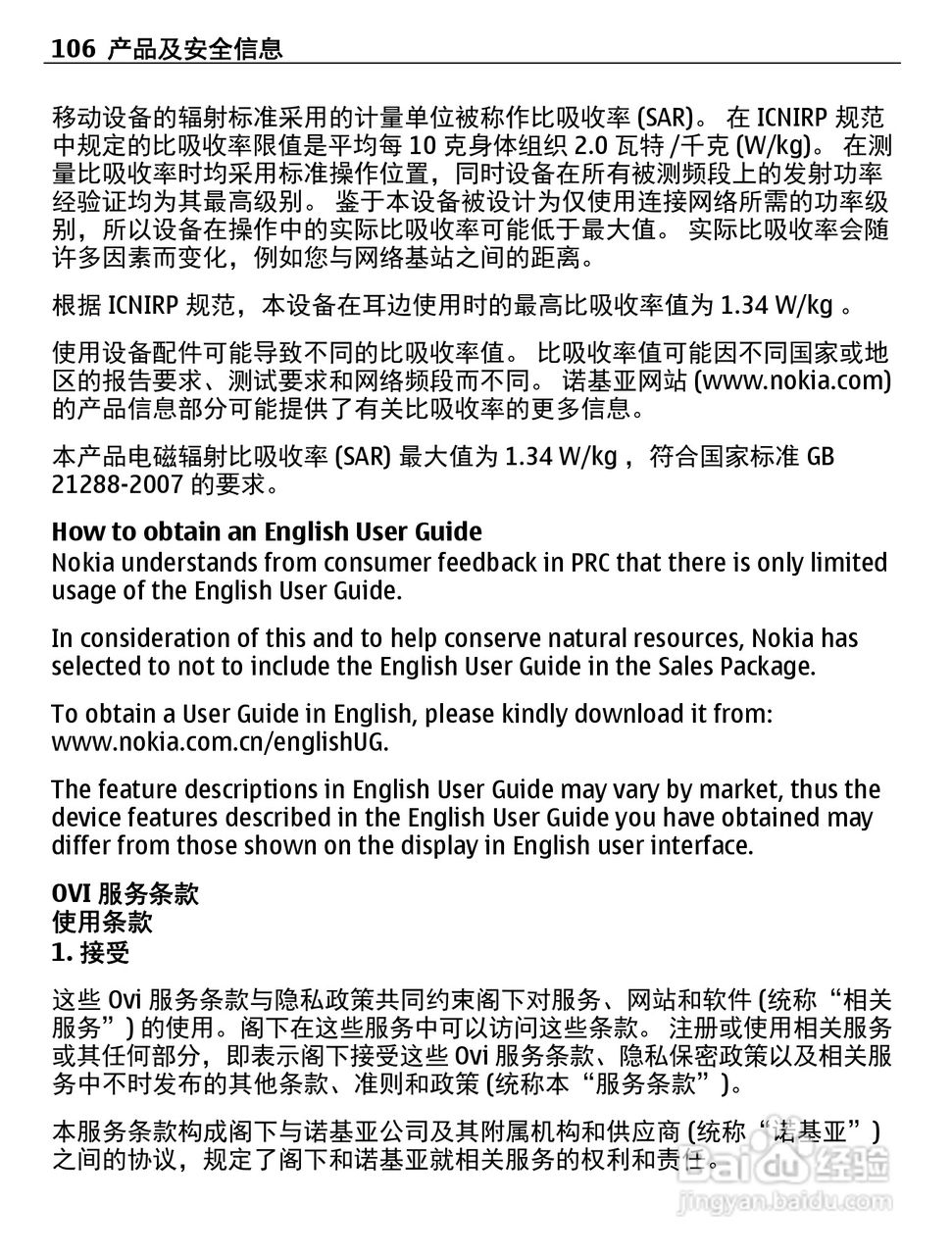 诺基亚C5-00i手机使用说明书:[11]