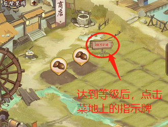 我是大东家怎么扩建农田土地